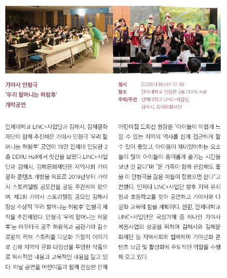 INJE LINC+ NEWSLETTER 12에 실린 유아교육과 