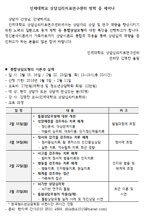 상담심리치료연구센터 방학중 동계 상담 세미나.png