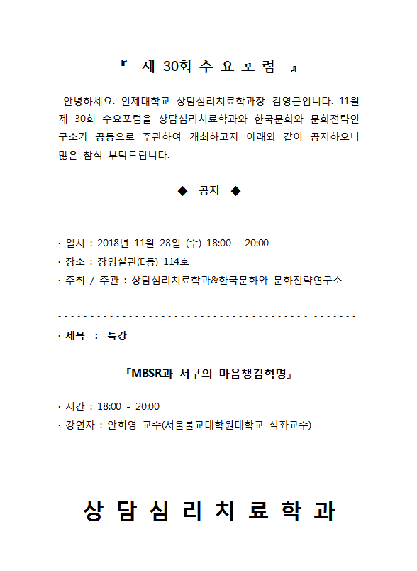 제30회 수요포럼 공지문.png