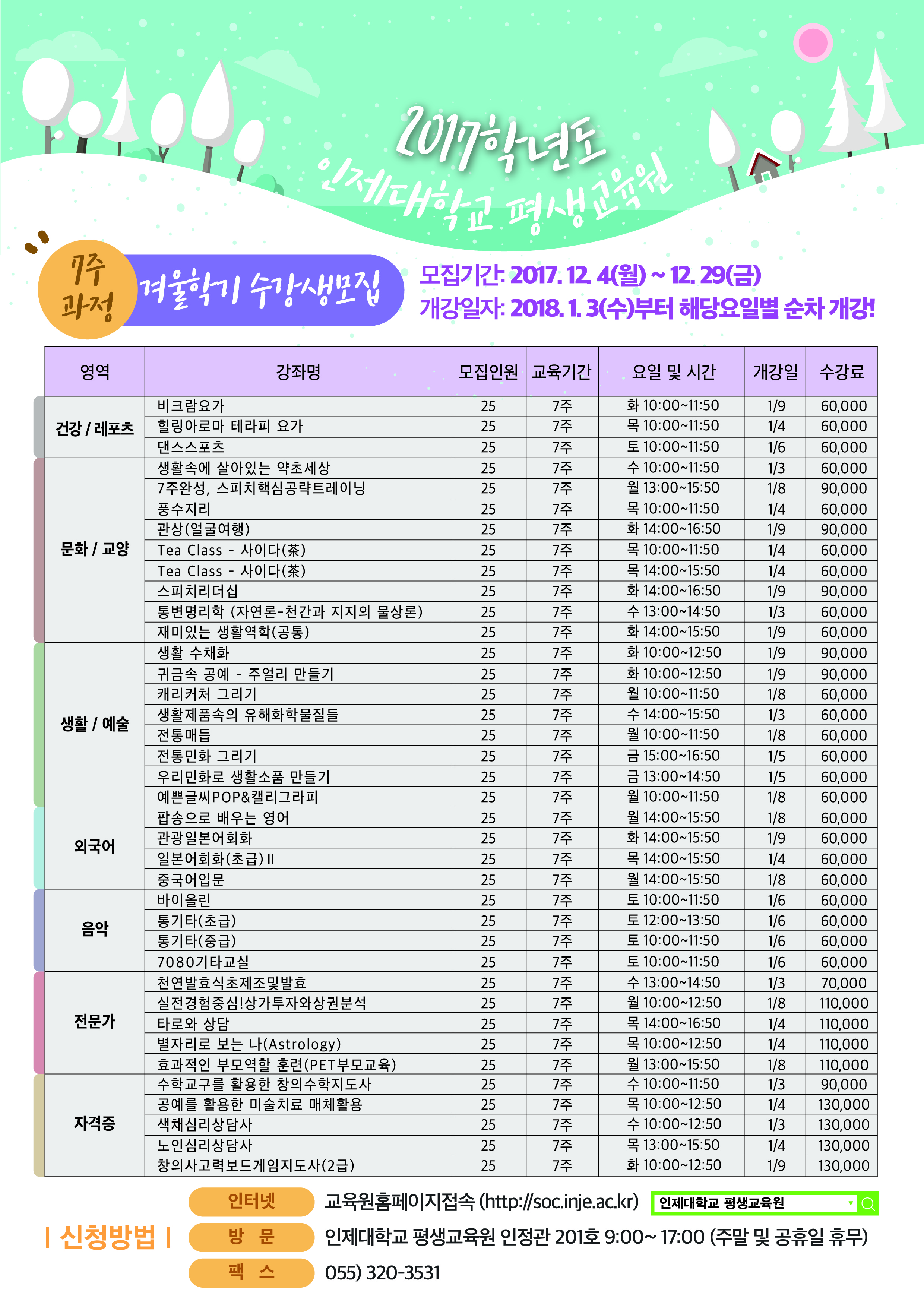 [붙임1]17년도 겨울학기 모집요강.jpg