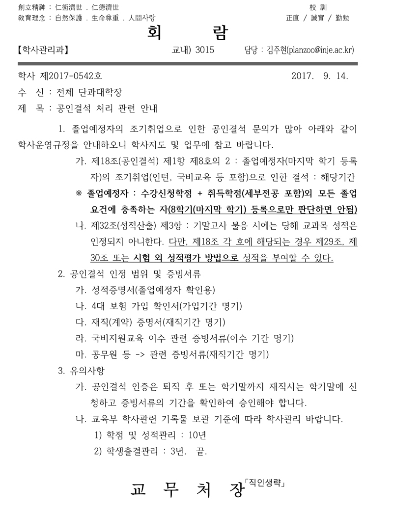 취업공인결석.jpg