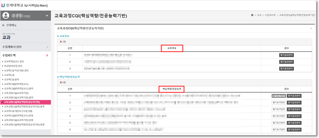 교육과정CQI(전공능력기반)-1