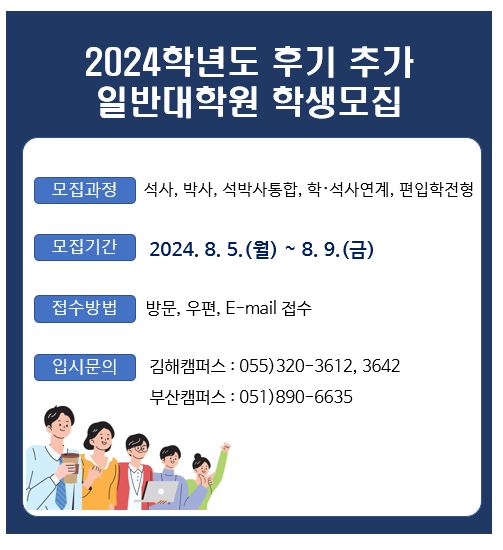 2024학년도 후기 추가 대학원 학생 모집  바로가기