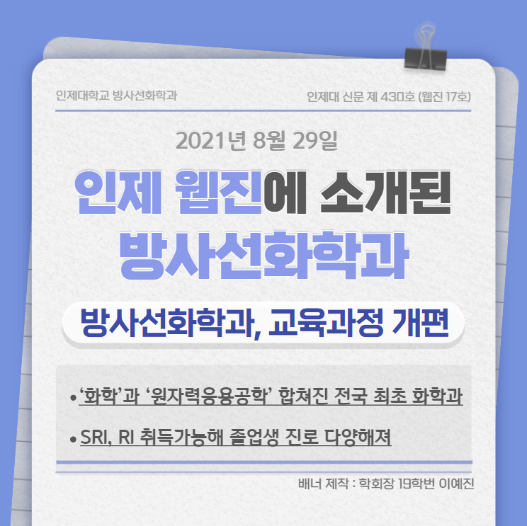 인제 웹진에 소개된 의생명화학과  바로가기