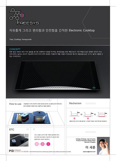 자유롭게 그리고 편리함과 안전함을 간직한 Electronic Cooktop