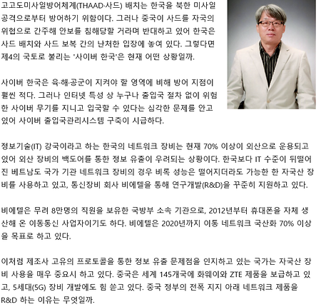 [헬스케어 IT 학과-김철수 교수님] 사이버 사드 시스템