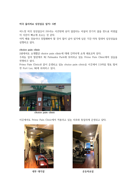 #미국 물리치료#임상실습