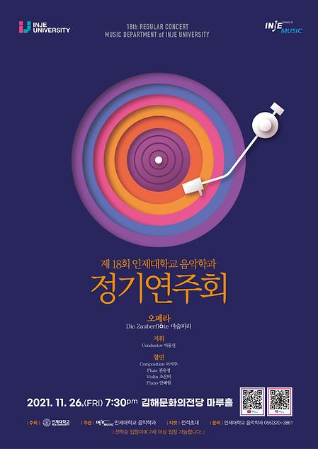 제18회 정기연주회 포스터