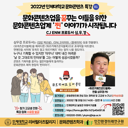 문화콘텐츠학과 특강