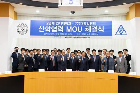 인제대학교 -(주)대흥알앤티 2단계 산학협력 MOU 체결